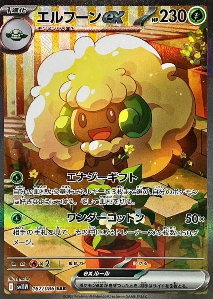 画像1: エルフーンex《SAR》{167/086}[-] (1)