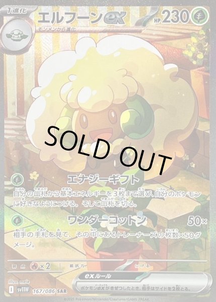 画像1: 【状態A-】エルフーンex《SAR》{167/086}[-] (1)