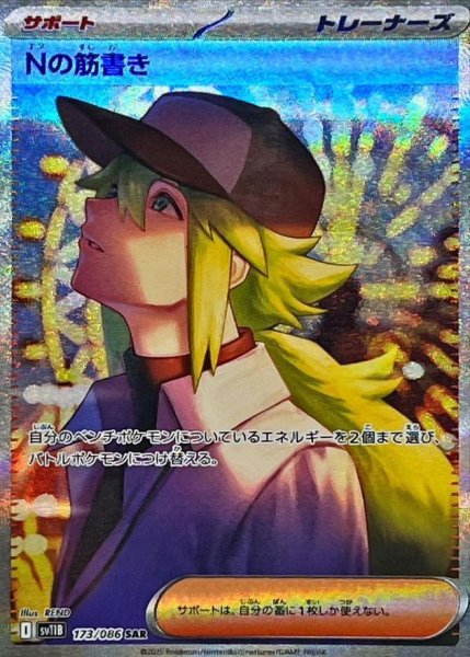 画像1: 【状態A-】Nの筋書き《SAR》{173/086}[-] (1)