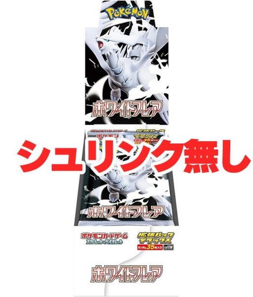 画像1: (シュリンク無)拡張パックデラックス「ホワイトフレア」《未開封BOX》 (1)