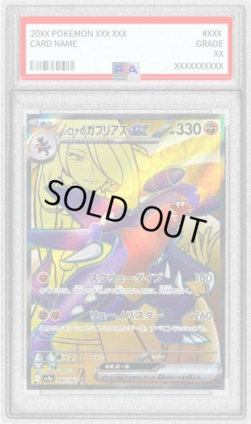 画像1: 【PSA10鑑定済】シロナのガブリアスex《SR》{080/063}[-] (1)
