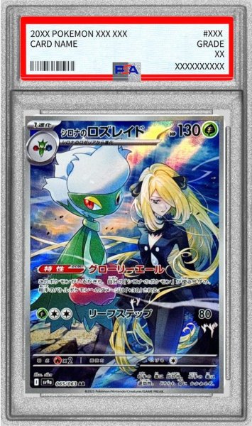 画像1: 【PSA10鑑定済】シロナのロズレイド《AR》{065/063}[-] (1)