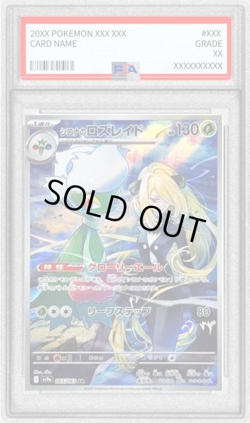 画像1: 【状態A-/PSA10鑑定済】シロナのロズレイド《AR》{065/063}[-] (1)