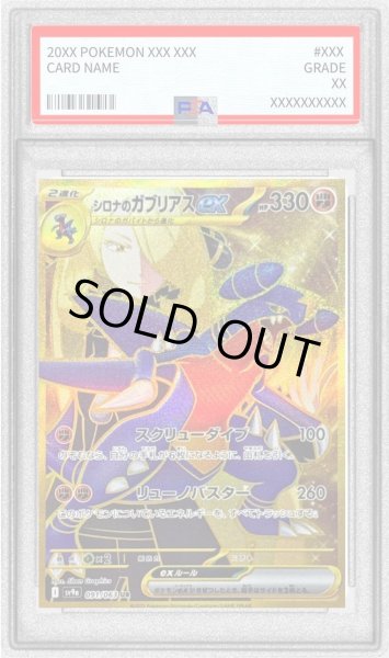 画像1: 【PSA10鑑定済】シロナのガブリアスex《UR》{091/063}[-] (1)