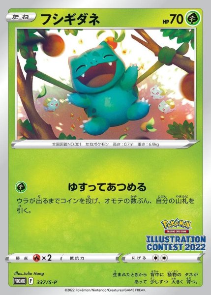 画像1: フシギダネ(未開封)《-》{337/S-P}[-] (1)