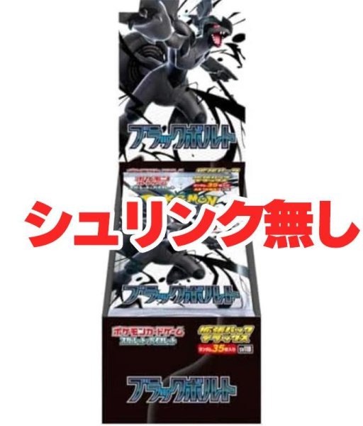 画像1: (シュリンク無)拡張パックデラックス「ブラックボルト」《未開封BOX》 (1)