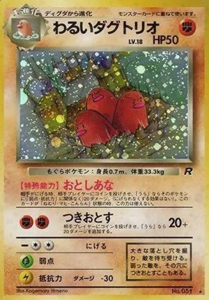 画像1: 【状態B】わるいダグトリオ《-》{-}[-] (1)