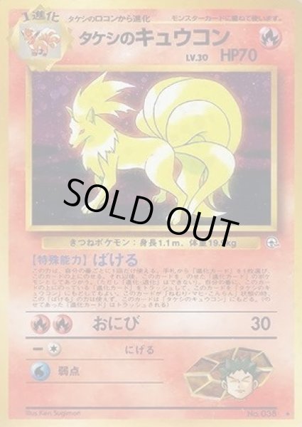 画像1: 【状態A-】タケシのキュウコン《-》{-}[-] (1)