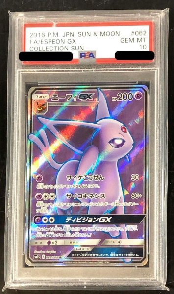 画像1: 【PSA10鑑定済】エーフィGX《-》{062/060}[-] (1)