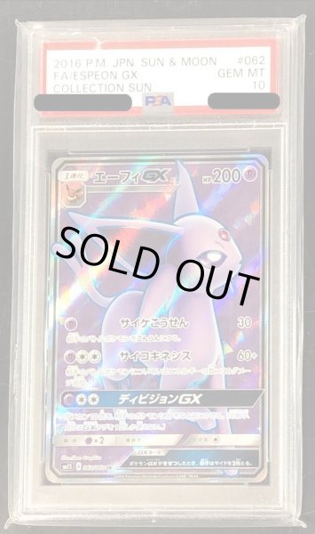 画像1: 【PSA10鑑定済】エーフィGX《-》{062/060}[-] (1)