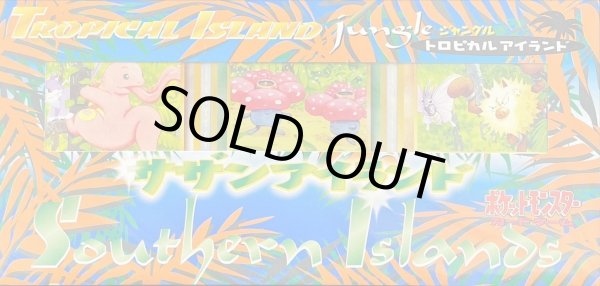 画像1: 【パック販売】サザンアイランド-ジャングル【未開封パック】 (1)