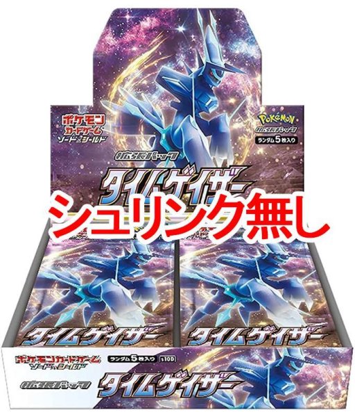 画像1: (シュリンク無)拡張パック『タイムゲイザー』(S10D)《未開封BOX》 (1)