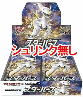 スターバースシュリンク付き 楽天市場】ラッピング対応 シュリンク付き 新品 ポケモンカード