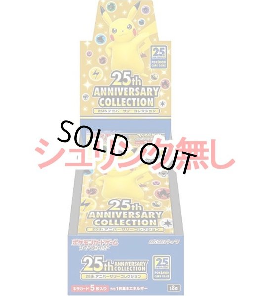 画像1: (シュリンク無)拡張パック『25th ANNIVERSARY COLLECTION BOX』(S8a)《未開封BOX》 (1)