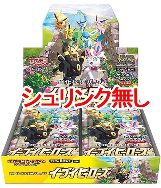 画像1: (シュリンク無)強化拡張パック『イーブイヒーローズ』(S6a)《未開封BOX》 (1)