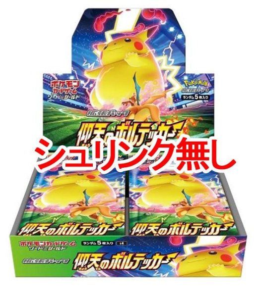 画像1: (シュリンク無)拡張パック『仰天のボルテッカー』(S4)《未開封BOX》 (1)