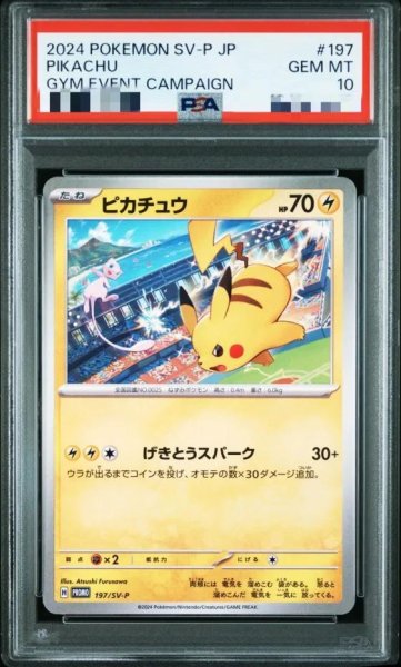 画像1: 【状態A-/PSA10鑑定済】ピカチュウ《-》{197/SV-P}[-] (1)