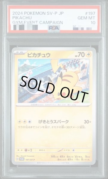 画像1: 【状態A-/PSA10鑑定済】ピカチュウ《-》{197/SV-P}[-] (1)