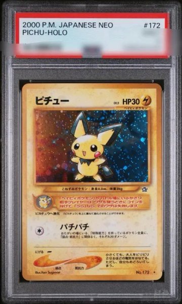 画像1: 【状態A-/PSA10鑑定済】ピチューLv.5《-》{旧裏}[-] (1)