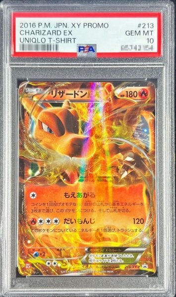 画像1: 【状態A-/PSA10鑑定済】リザードンEX《-》{213/XY-P}[-] (1)