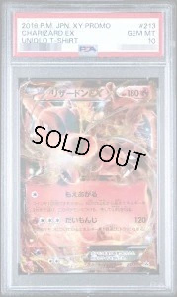 画像1: 【状態A-/PSA10鑑定済】リザードンEX《-》{213/XY-P}[-] (1)