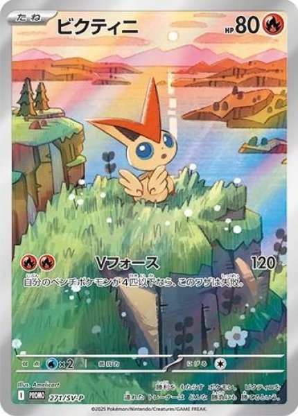 画像1: ビクティニ(未開封/AR仕様)《-》{271/SV-P}[-] (1)