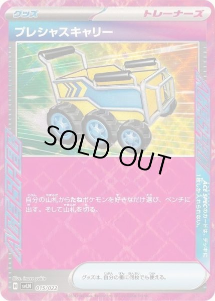 画像1: プレシャスキャリー《ACE》{015/022}[-] (1)