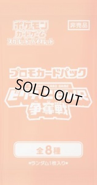 画像1: 【パック販売】プロモカードパック「ビクティニBWR争奪戦」 (1)