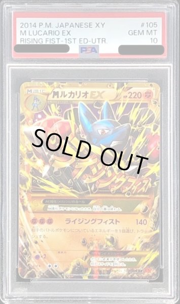 画像1: 【状態A-/PSA10鑑定済】MルカリオEX《UR》{105/096}[-] (1)