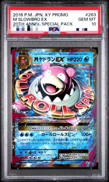 画像1: 【PSA10鑑定済】MヤドランEX《-》{263/XY-P}[-] (1)