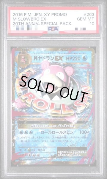 画像1: 【PSA10鑑定済】MヤドランEX《-》{263/XY-P}[-] (1)