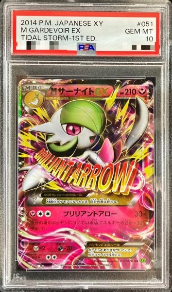 画像1: 【状態A-/PSA10鑑定済】MサーナイトEX《RR》{051/070}[-] (1)