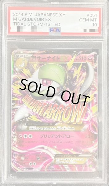 画像1: 【状態A-/PSA10鑑定済】MサーナイトEX《RR》{051/070}[-] (1)