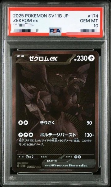画像1: 【状態A-/PSA10鑑定済】ゼクロムex《BWR》{174/086}[-] (1)