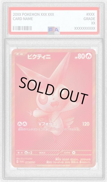 画像1: 【PSA10鑑定済】ビクティニ《P》{288/SV-P}[-] (1)