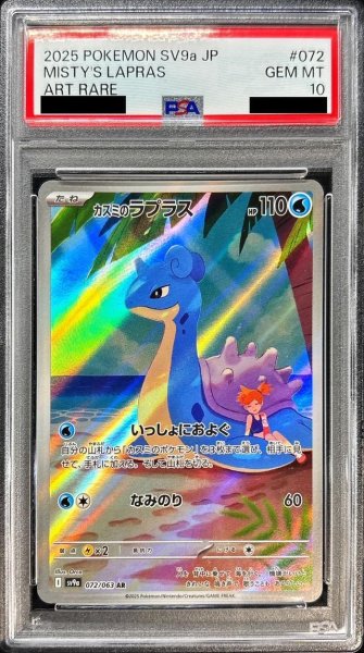 画像1: 【PSA10鑑定済】カスミのラプラス《-》{072/063}[-] (1)