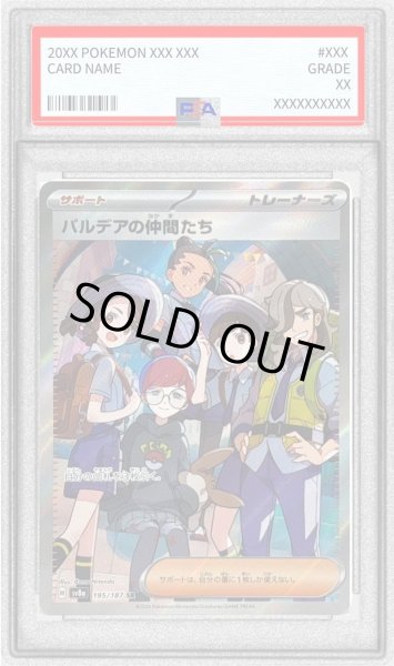 画像1: 【PSA10鑑定済】パルデアの仲間たち《SR》{195/187}[SV8a] (1)