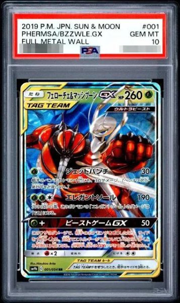 画像1: 【状態A-/PSA10鑑定済】フェローチェ＆マッシブーンGX《RR》{001/054}[その他] (1)
