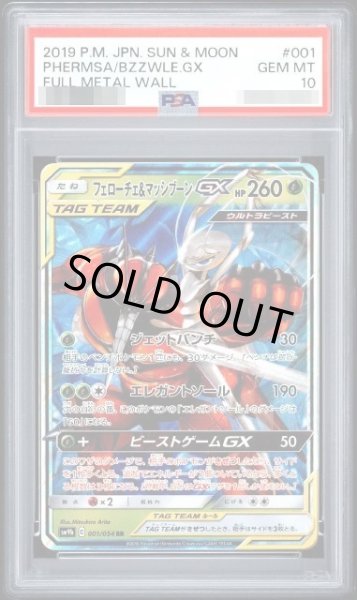 画像1: 【状態A-/PSA10鑑定済】フェローチェ＆マッシブーンGX《RR》{001/054}[その他] (1)