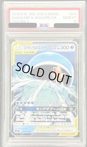 画像1: 【状態A-/PSA10鑑定済】コイキング＆ホエルオーGX《RR》{019/095}[その他] (1)