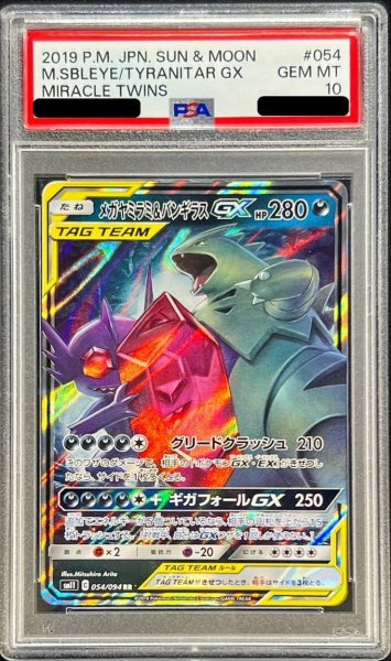 画像1: 【状態A-/PSA10鑑定済】メガヤミラミ＆バンギラスGX《RR》{054/094}[その他] (1)