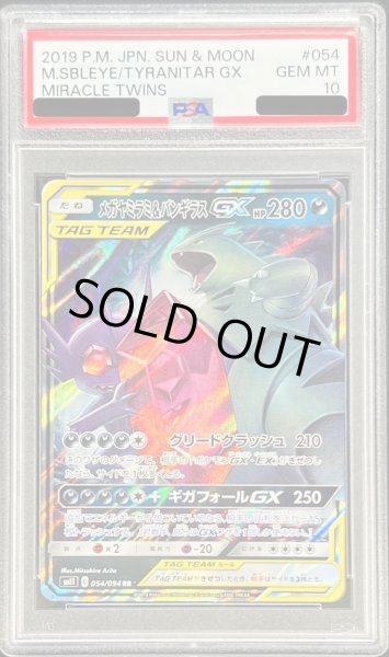 画像1: 【状態A-/PSA10鑑定済】メガヤミラミ＆バンギラスGX《RR》{054/094}[その他] (1)
