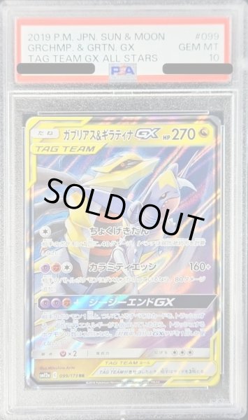 画像1: 【PSA10鑑定済】ガブリアス＆ギラティナGX《RR》{099/173}[その他] (1)