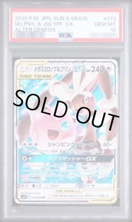PSA10鑑定済】メガミミロップ&プリンGX《RR》{073/095}[その他 PSA10鑑定済】メガミミロップ&プリンGX《RR》{073/095}[その他