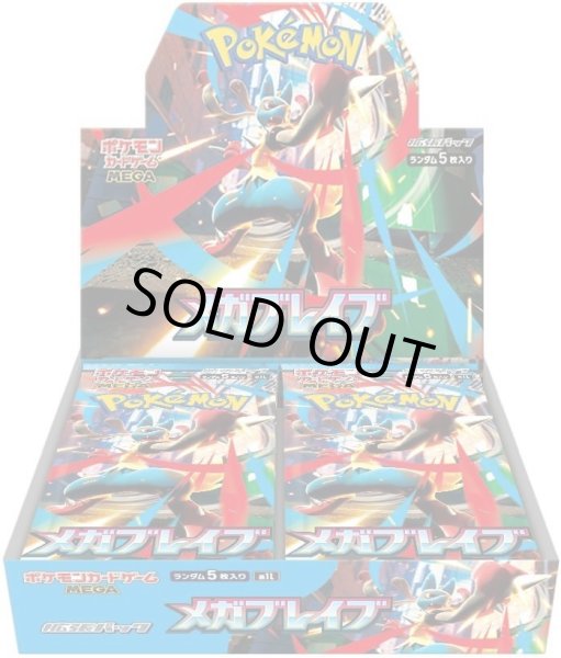 画像1: 【状態B-】拡張パック『メガブレイブ』《未開封BOX》 (1)