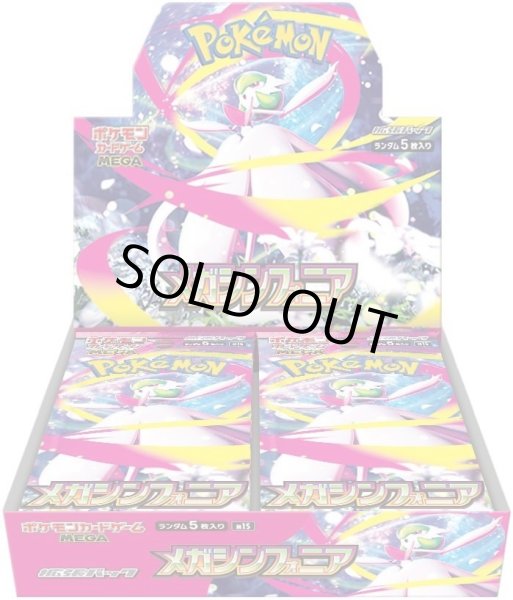 画像1: 拡張パック「メガシンフォニア」《未開封カートン》 (1)