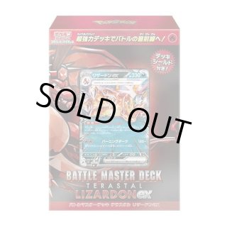 バトルマスターデッキ 『リザードンex』《未開封BOX》 - シンソク