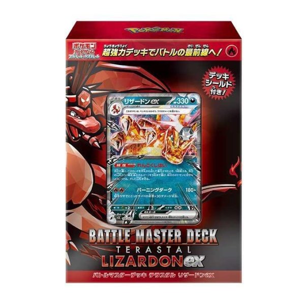 画像1: バトルマスターデッキ 『リザードンex』《未開封BOX》 (1)