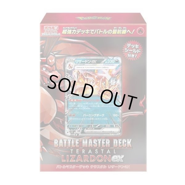 画像1: バトルマスターデッキ 『リザードンex』《未開封BOX》 (1)