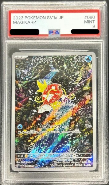 画像1: 【状態A-/PSA9鑑定済】コイキング《AR》{080/073}[-] (1)